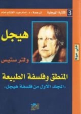 كتاب المنطق وفلسفة الطبيعة