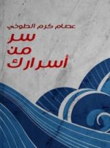 كتاب سر من أسرارك