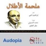 كتاب ملحمة الأطلال