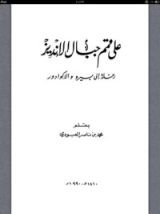 كتاب على قمم جبال الإنديز رحلة إلى بيرو والإكوادور