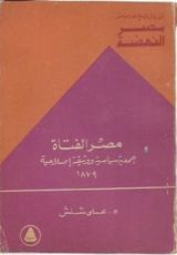 كتاب مصر الفتاة