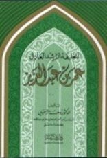 كتاب الخليفة الراشد العادل عمر بن عبد العزيز