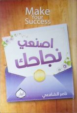 كتاب Make your Success اصنعي نجاحك