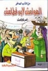 كتاب الهوامش لابن قطامش