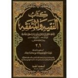 كتاب الفقيه والمتفقه 2