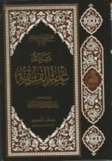 كتاب مبادئ علم الفقه