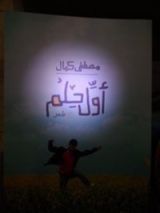 كتاب أول حلم