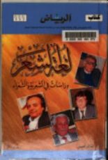 كتاب لغة الشعر