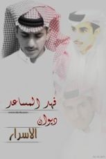 كتاب ديوان الأسرار