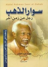 كتاب سوار الذهب