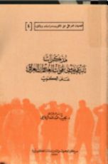 كتاب مذكرات نائب عريف من قوات العدو العراقي على الكويت
