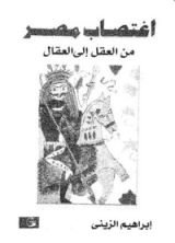 كتاب اغتصاب مصر
