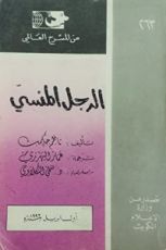 كتاب الرجل المنسي