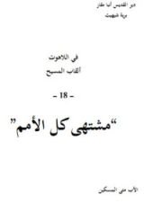 كتاب مشتهي كل الامم