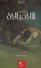 كتاب يوم من اللامبالاة