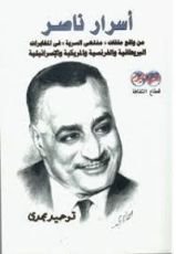 كتاب اسرار ناصر