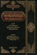 كتاب القواعد والأصول الجامعة والفروق والتقاسيم البديعة النافعة
