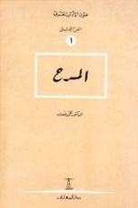 كتاب المسرح