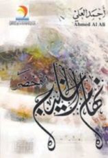 كتاب نهام الخليج الاخضر