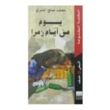 كتاب يوم من أيام زمرا