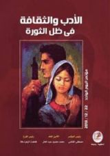 كتاب ثورة الشعر من إطلالة الفجر حتى قصيدة النثر