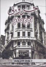 كتاب جروبى