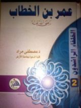 كتاب عمر بن الخطاب