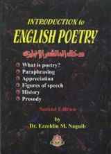 كتاب مدخلك إلى الشعر