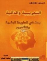 كتاب التجريبية والذاتية