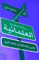 كتاب العلمانية