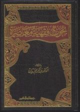 كتاب بحوث فقهية معاصرة