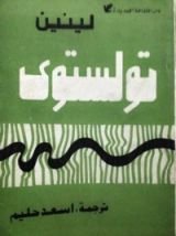 كتاب تولستوي