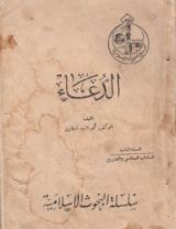 كتاب الدعاء