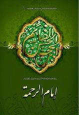 كتاب إمام الرحمة