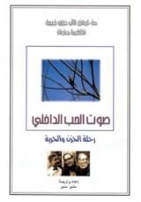 كتاب صوت الحب الداخلي