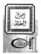 كتاب أصول العقائد