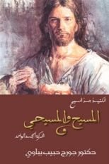 كتاب الكنيسة جسد المسيح