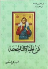 كتاب فن الحياة الناجحة