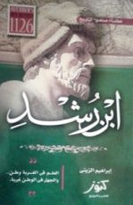 كتاب ابن رشد