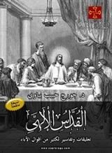 كتاب القداس الإلهي