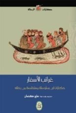 كتاب غرائب الأسفار