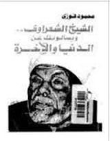 كتاب ويسألونك عن الدنيا والأخرة