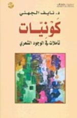 كتاب كونيات