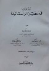 كتاب أوربا فى عصر الرأسمالية