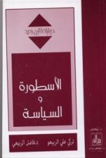 كتاب الأسطورة والسياسة