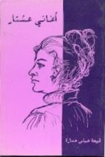 كتاب أغاني عشتار