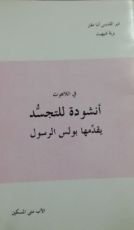 كتاب فى اللاهوت