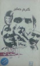 كتاب عشق الحياه