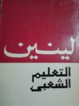 كتاب التعليم الشعبي