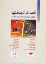 كتاب العدالة الاجتماعية